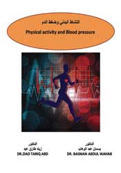 النشاط البدني وضغط الدم  2017